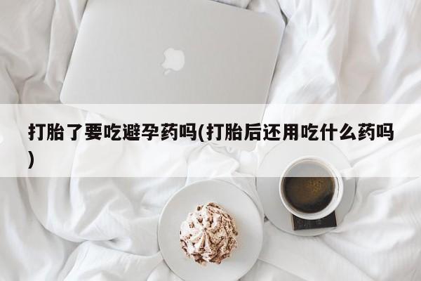 哪个网店有打胎药卖新闻 第37页