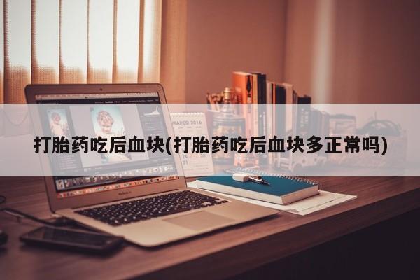 哪个网店有打胎药卖要闻 第7页