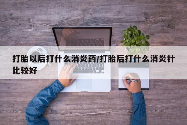 哪个网店有打胎药卖动态 第168页