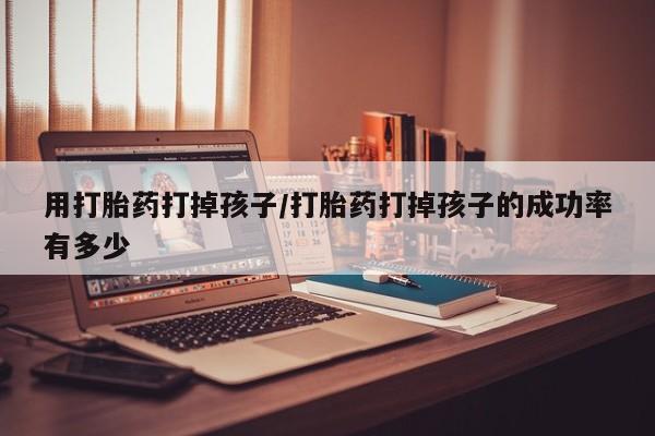 哪个网店有打胎药卖要闻 第54页